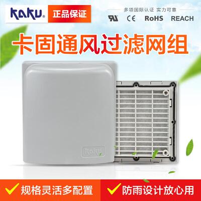 KAKU 通风过滤网组 FU9803B P2 带雨罩 电机柜开孔148.5mm 防尘