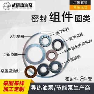 热媒循环泵配件 全套密封8件=油封4+填料2+铝垫圈2 武研11-15KW用