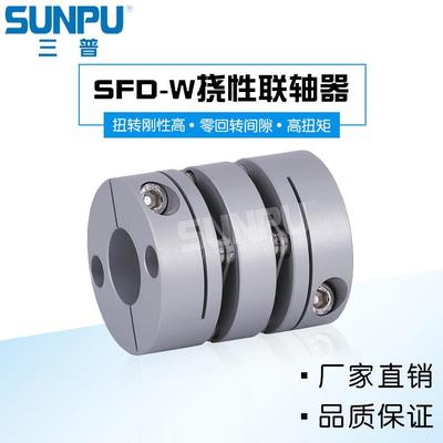 三普SFD16WS丝杆导轨模组滑台伺服步进电机高精密 双膜片联轴器