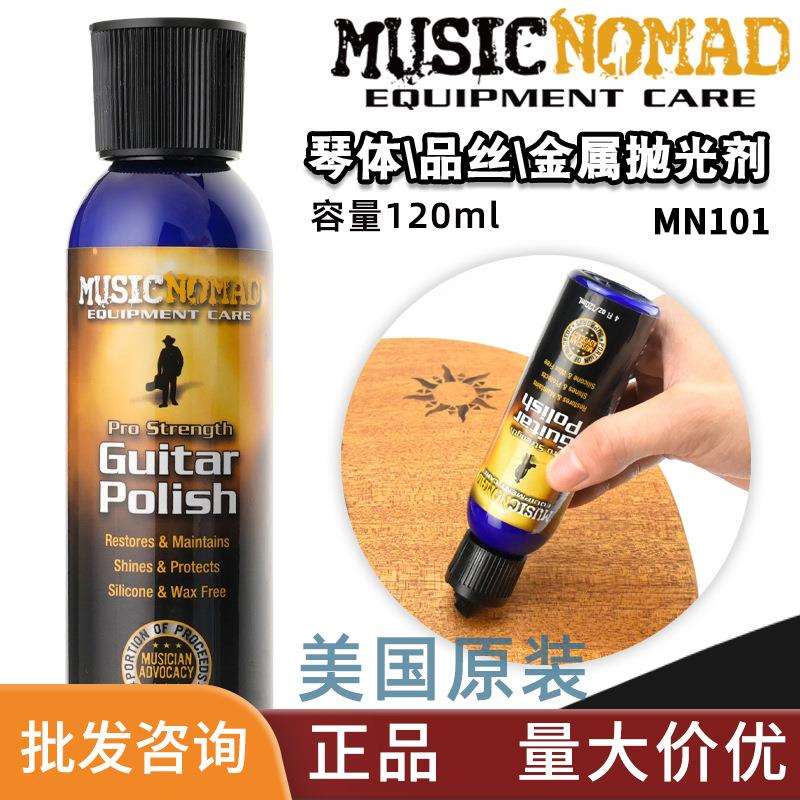 MusicNomad MN101 吉他护理 品丝维修琴桥抛光除锈剂 琴体清洁剂