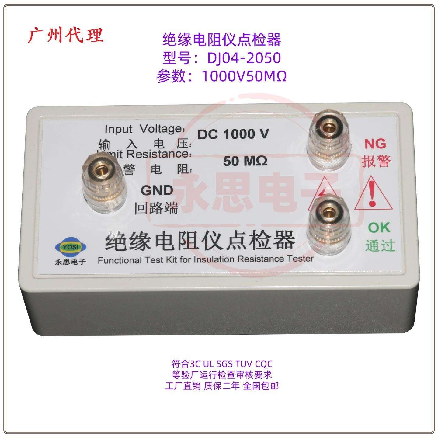 永思电子DJ04绝缘电阻仪点检器1000V验厂运行检查效验工装盒3C