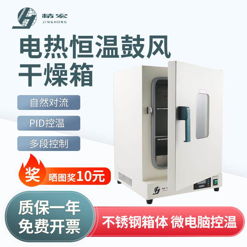 上海精宏 DHG系列电热恒温干燥箱高温恒温箱工业烤箱烘干箱