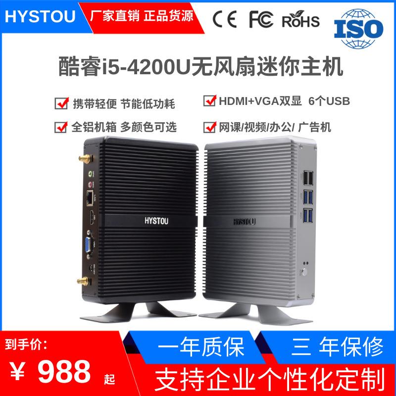 HYSTOU微型迷你主机i5-4200U虚拟化云桌面mini小主机瘦客户机终端