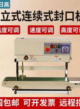 FR-770II热封连续式封口机打印生产日期塑料袋自动快速厂家全自动