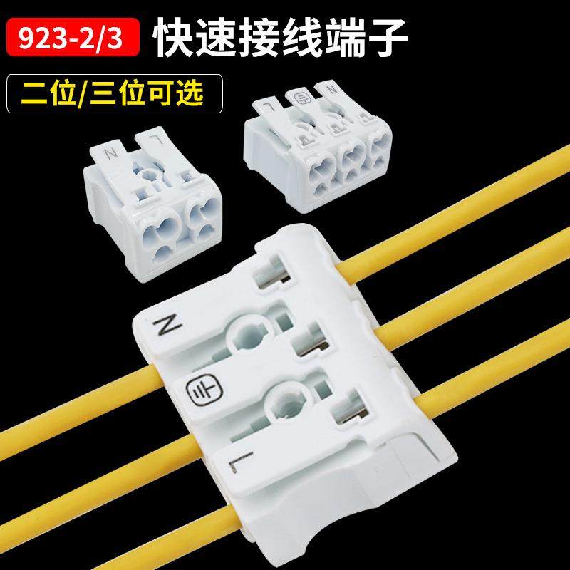 923快速灯具接线端子2/3位按压式免螺丝插拔LED电线连接123