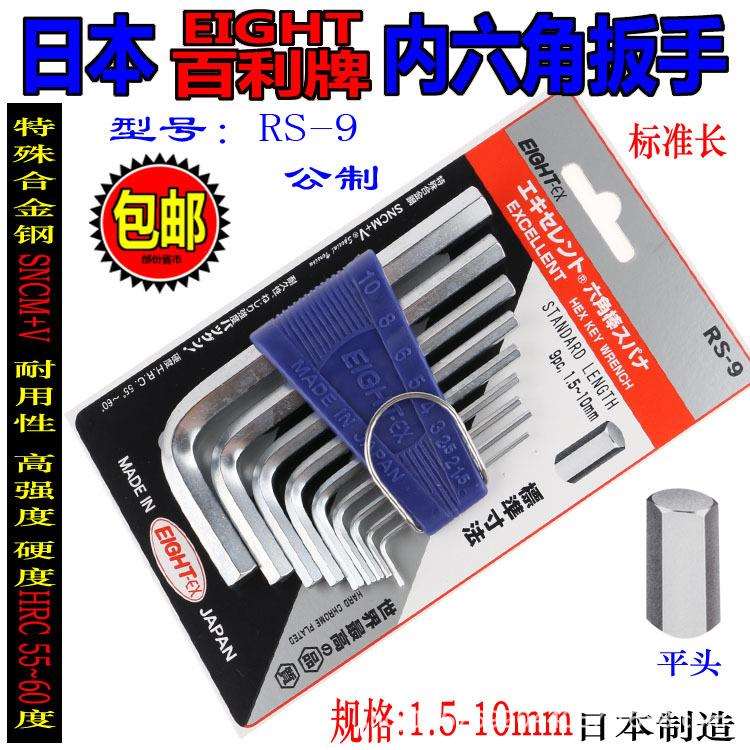 百利六角扳手 RS-7 RS-8 RS-9 标准平头六角扳手