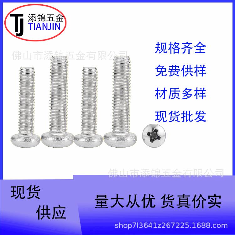 YB818十字盘头机螺 十字圆机小螺丝PM镀白锌圆头机M2.5X3-M2.5X12