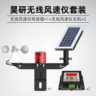 无线风速仪太阳能码头商广场游乐设施索道桥梁加油站电力吊车报警