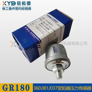 徐工平地机压路机原厂配件 杭齿变速箱 变矩器 机油压力 传感应器