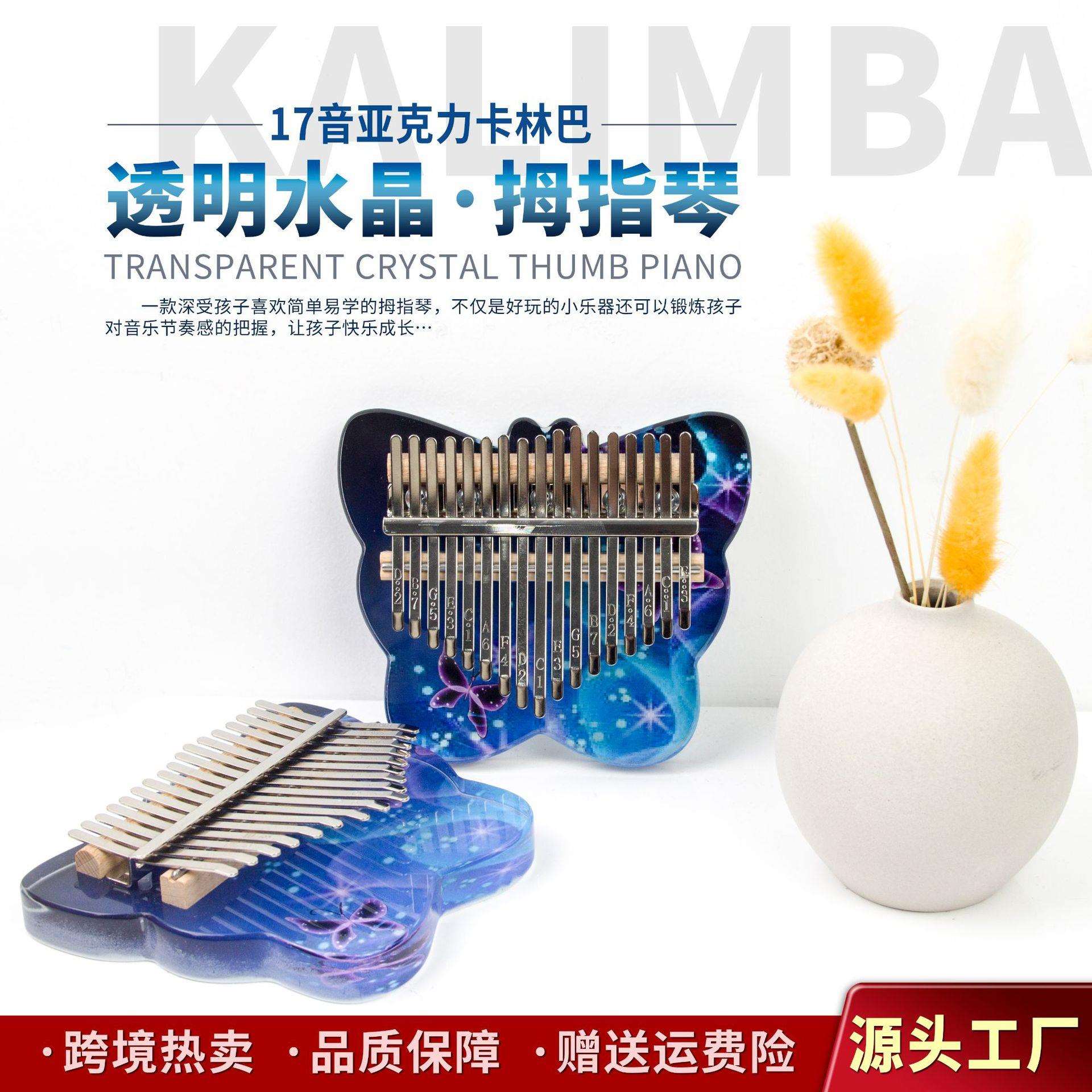 跨境17音透明水晶拇指琴 初学者卡林巴Kalimba亚克力手指钢琴
