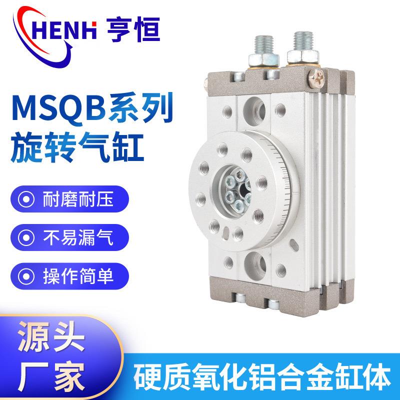 MSQB旋转气缸HRQ10 20 30 50 70 100A可调90度180度摆台回转气缸