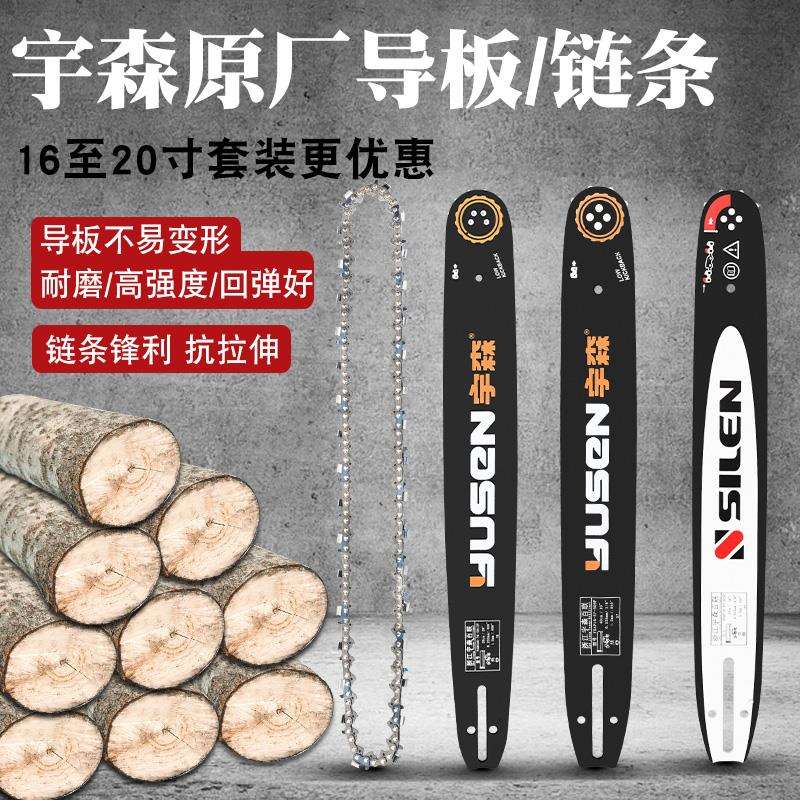 宇森油锯链条导板18寸世林5520汽油锯5900G原厂20寸链条锯板16寸图片