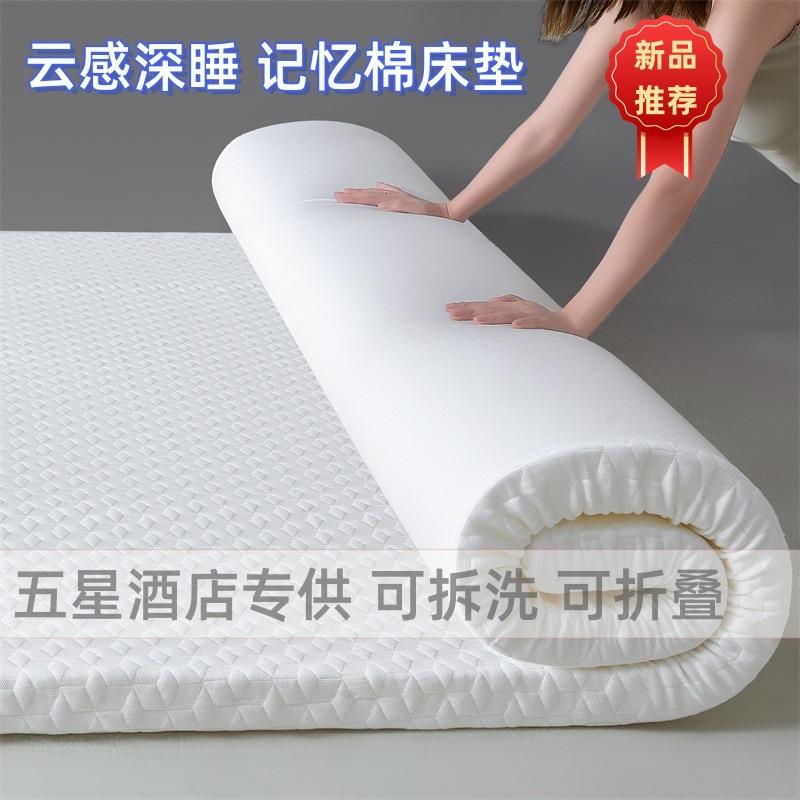 五星酒店专用记忆棉床垫家用海绵零压垫子榻榻米租房宿舍学生床褥