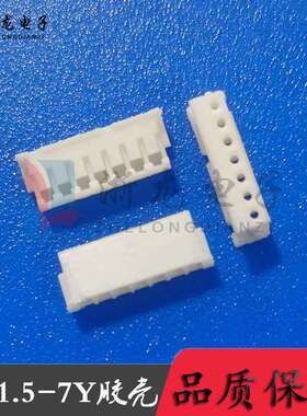 接插件ZH1.5-7P胶壳插头1.5-7Y母座孔座 1.5mm条形连接器 1000只