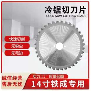 铁成金属切割片冷切片多功能切割机配件金属冷切锯配件