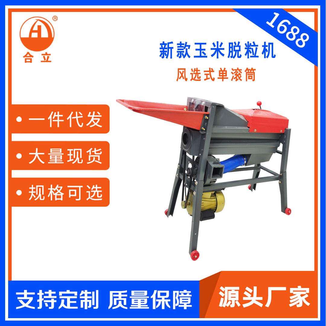 工厂直销合立牌玉米脱粒机风选脱粒不烂芯不烂籽干湿两用渣籽分离