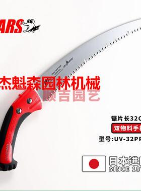 ARS爱丽斯UV-32PRO升级版胶套锯园艺手锯粗齿锯细齿锯园林锯子
