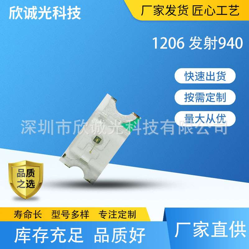 led1206发射管 9400LED贴片灯珠 1206 940  led发光二极管贴片灯