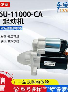 2S6U-11000-CA汽车配件1671515起动机适用辐特 1.6 汽配工厂直销