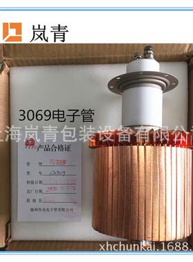 8KW10KW高频机电子管FU-7T69（3069）电子管高周波陶瓷真空振荡管