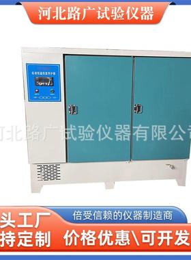 标准养护箱 标准恒温恒湿养护箱水泥砼养护箱YH-40B60B90B型