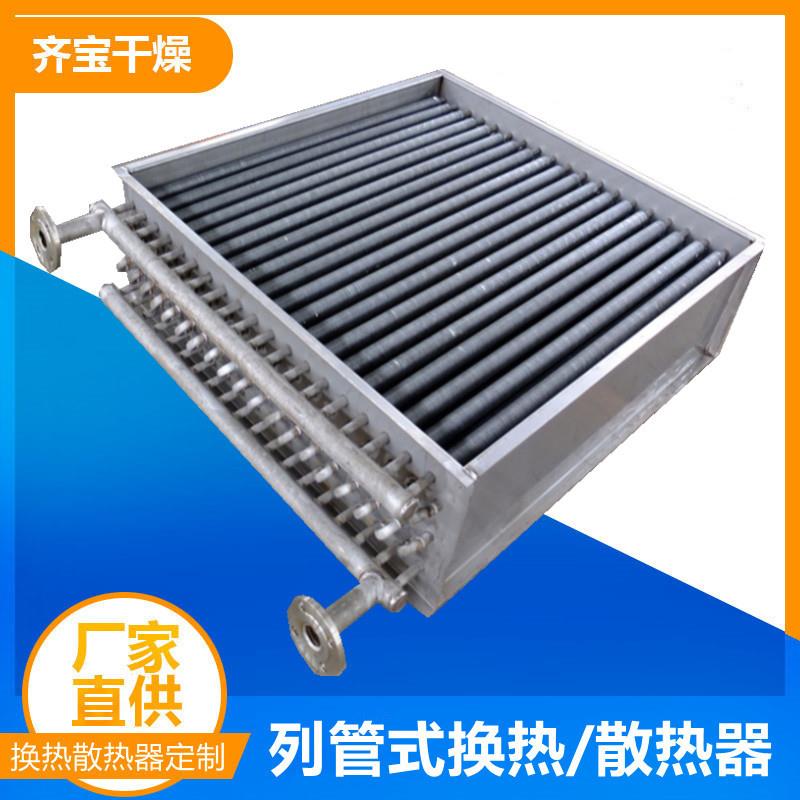 铝翅片管散热器 不锈钢绕片式气水热交换 烘干设备热源交换设备