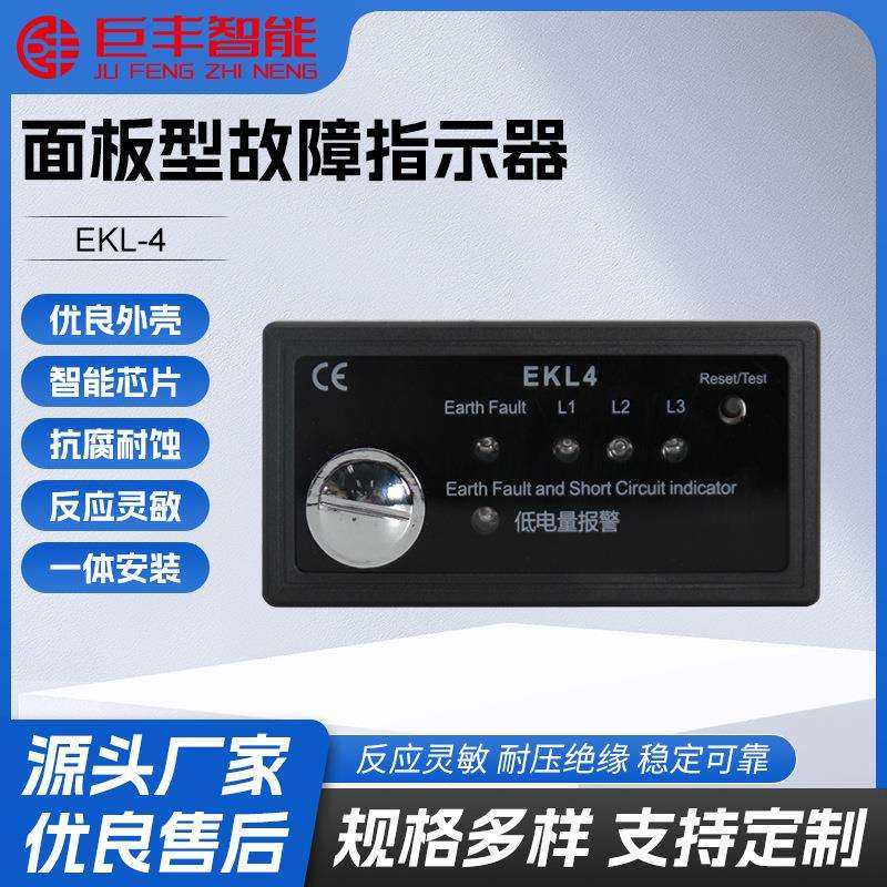 线路故障指示器EKL-4接地面板式短路220KV电压高压环网柜显示器,鲜花速递/花卉仿真/绿植园艺,割草机/草坪机,淘宝优惠券,粉丝福利购,淘宝优惠卷