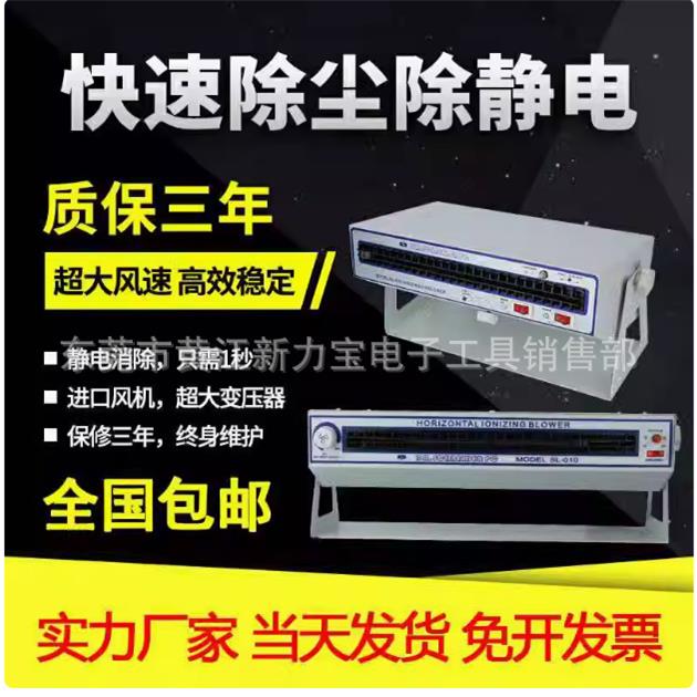 SL-028 SL-010 卧式离子风机除静电台式离子风扇静电消除器