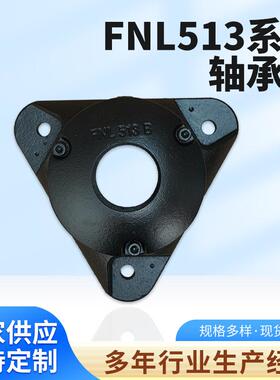 FNL513系列轴承座 法兰式 FNL513A轴承支撑座 FNL513B轴承座座