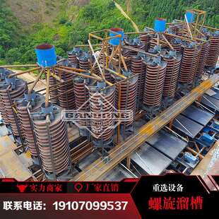 加厚型耐磨选矿螺旋溜槽分选铬铁矿设备玻璃钢bll型螺旋选矿溜槽