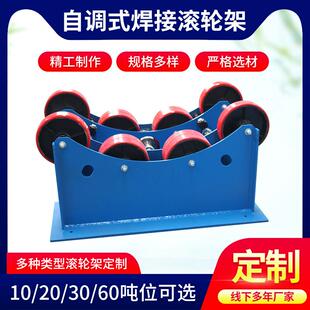 厂家生产3吨自调式焊接滚轮架 聚氨酯轮托辊架大型罐体设备旋转架
