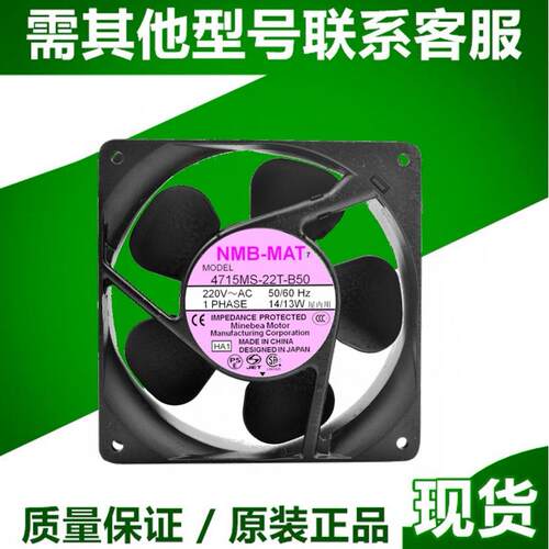 原装4715MS-22T-B50/B40/B30 NMB 220V 12038 12CM 散热风扇风