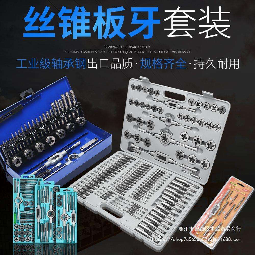 丝锥板牙套装丝攻组合攻丝工具开丝器攻牙扳手丝椎钻头开牙器绞手