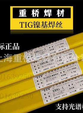 ERNi-1纯镍焊丝ERNiCrMo-3-4 ERNiCr-3 625 C276镍基合金氩弧焊丝