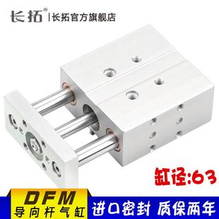 100 导向气缸 DFM63 150 125