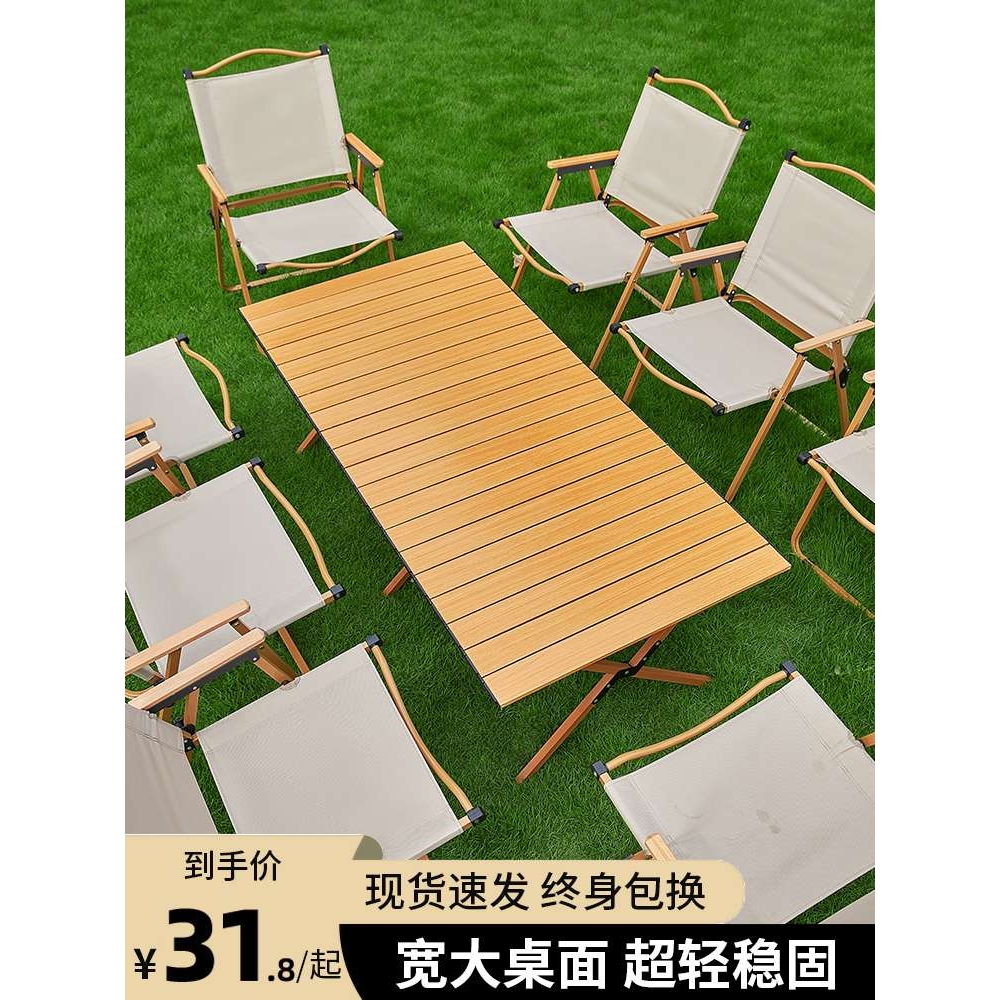 ￥%#户外折叠桌椅便携式铝合金蛋卷桌子野餐露营野营轻便全cx