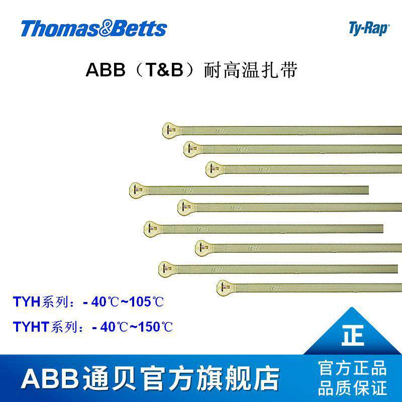 ABB通贝TYH24M Ty-Rap 热稳定耐高温尼龙扎带 绿颜色扎带