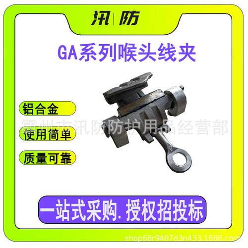 电力施工设备线夹 GA108L引流接火喉头铝线夹 带电装卸分支线夹