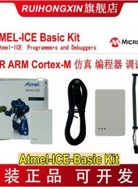 Atmel-ICE-Basic Kit 基础 ATATMEL-ICE-BASIC 调试下载烧录编程