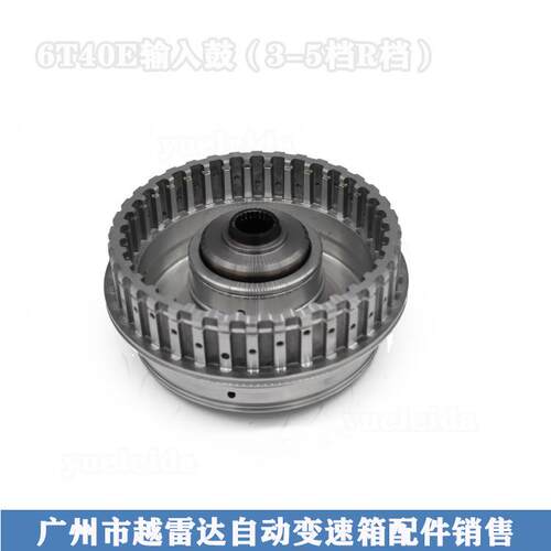 适用6T40E6T45E别克科鲁兹君越凯越自动变速箱输入鼓铝鼓R档3-5档
