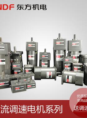 东方机电CNDF厂家直销6W-250W微型交流齿轮减速电机异步电动机