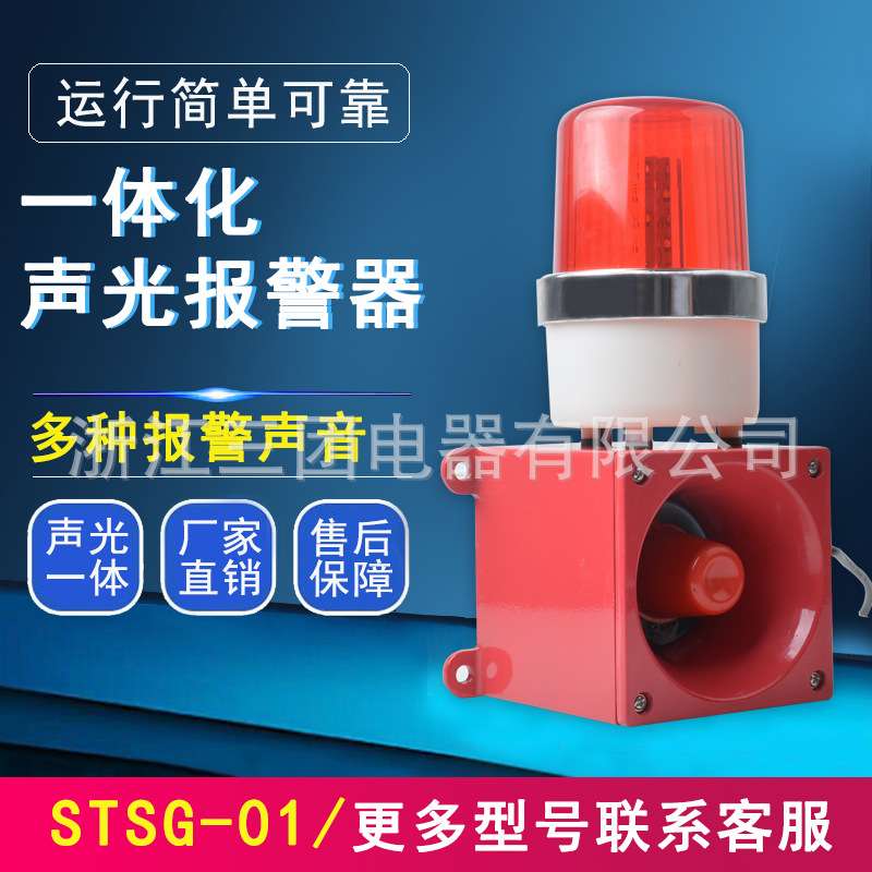 一体化声光报警器 BJ-11语音声光报警器警报器SJ-2船用声光报警器