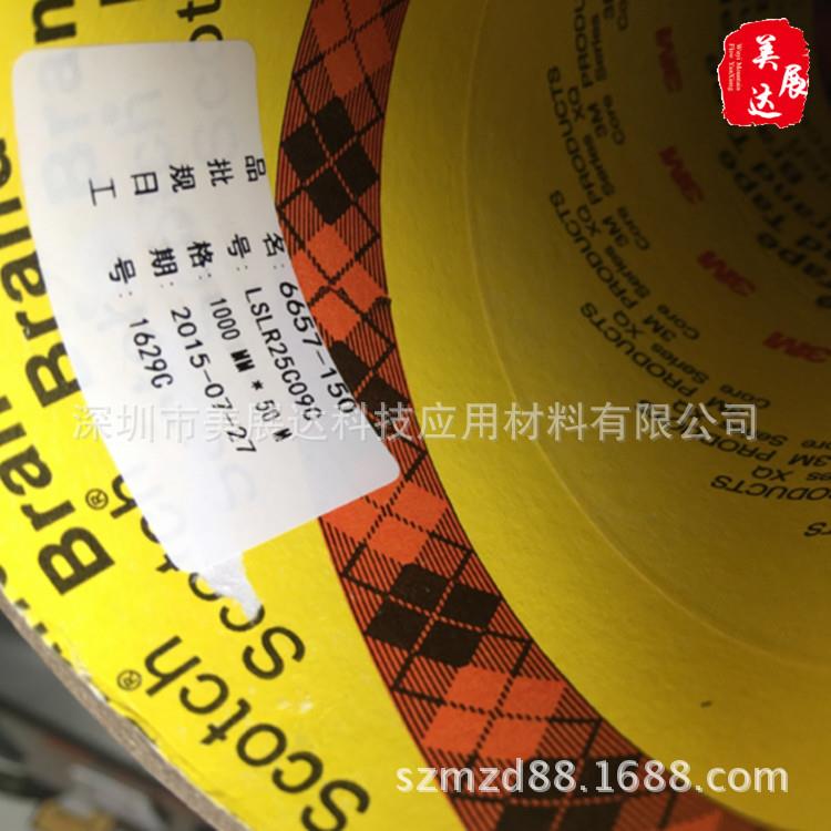 现货3M6657-100拉伸可移除双面胶3M6657-150手机电池固定标签背胶