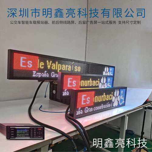 公交车智能车载设备大巴客车LED全彩显示屏线路后窗车载屏
