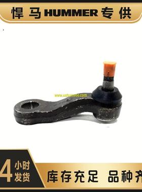 HMMWV Humvee 转向垂臂小邦太上A2长销2530-01-420-5180 12460468