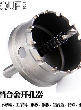 不锈钢合金开孔器木工金属钻头58-59-60-61-62-63-64-65-66-67MM