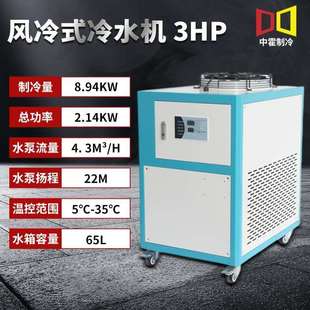 风冷式 工业冷水机 冷水机3HP冰水制冷零下冷冻机冷却设备一体式