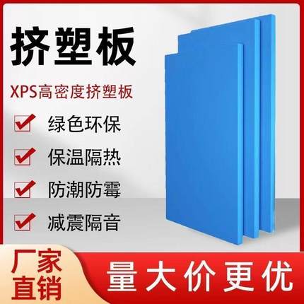 高密度xps挤塑板保温板隔热12345cm阻燃室内外墙地暖屋顶泡沫板