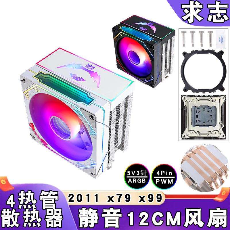 4铜管ARGB静音cpu散热器4pin温控电脑12cm发光 x79 x99 2011 风扇