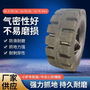 加厚小铲车轮胎825 20.5 24L5半实心防爆胎